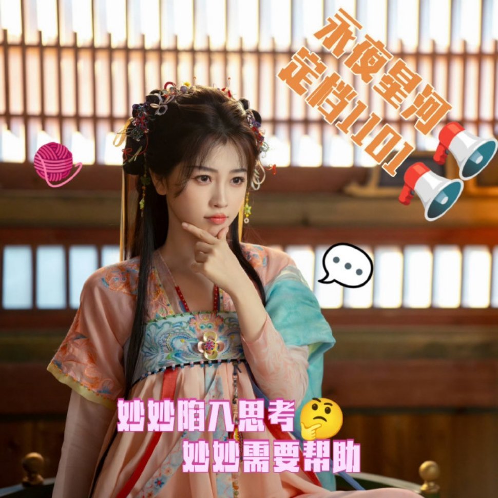 #虞书欣落泪微表情#虞书欣新剧《永夜星河》亮点好多，有穿越、有冒险、有奇幻、有爱