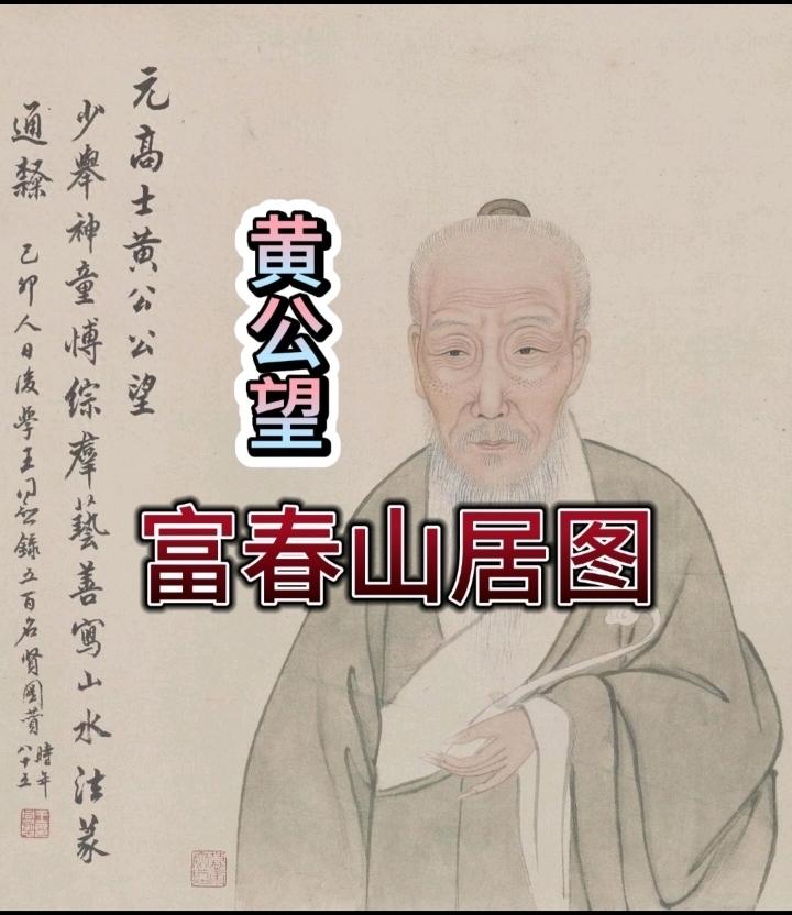 黄公望前半生蹉跎半生，为仕途辗转二十余年，却因上司贪腐案牵连入狱，半生功名执念碎