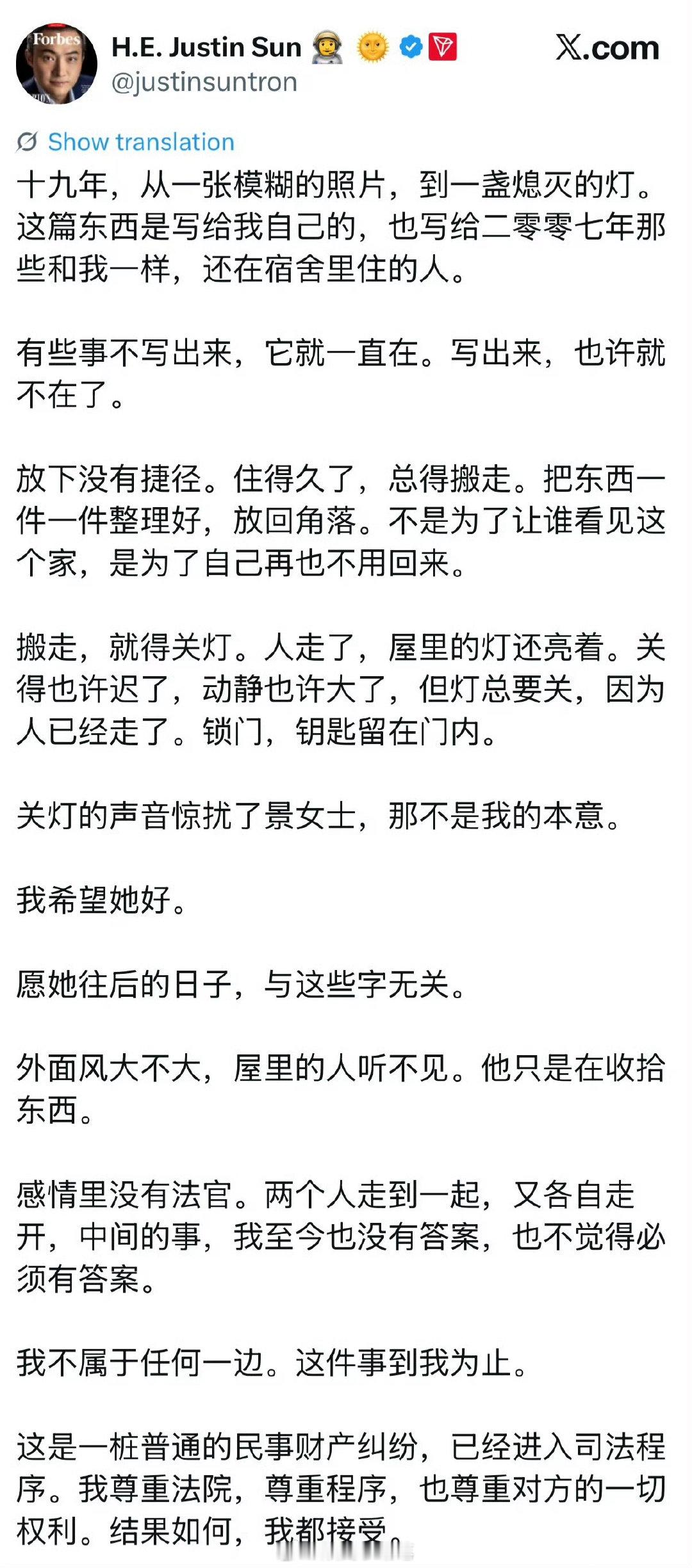 孙宇晨再次发文孙宇晨称打扰了景女士不是我本意 孙宇晨最新发文：惊扰了景女士，那不