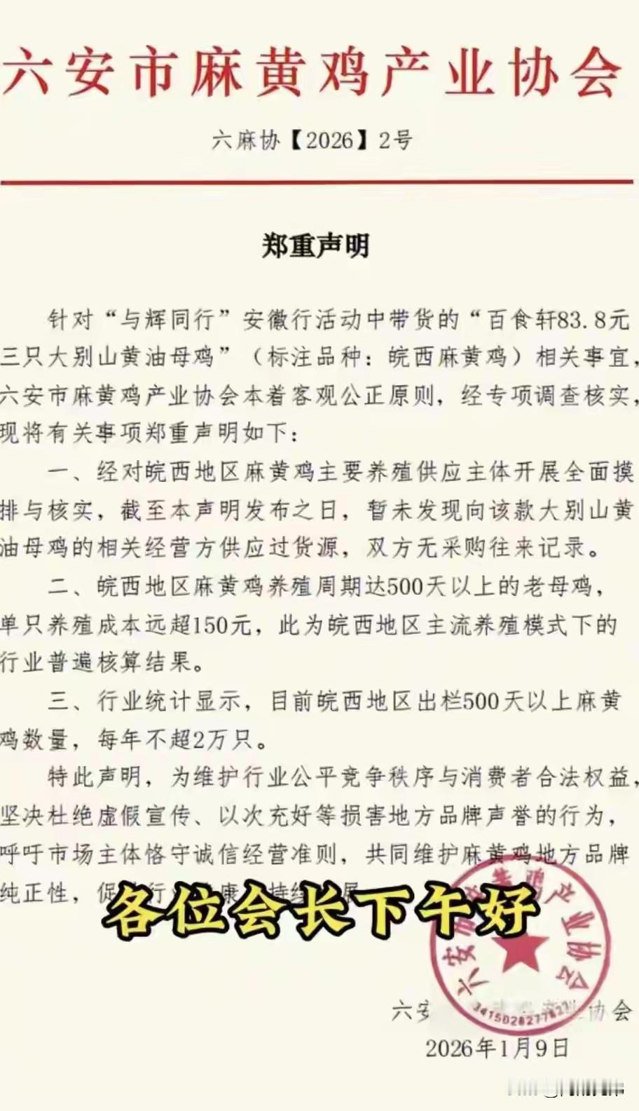与辉同行最近在直播方面的争议日益增多。
福建武夷山岩茶、顾家家居的沙发，这次又轮