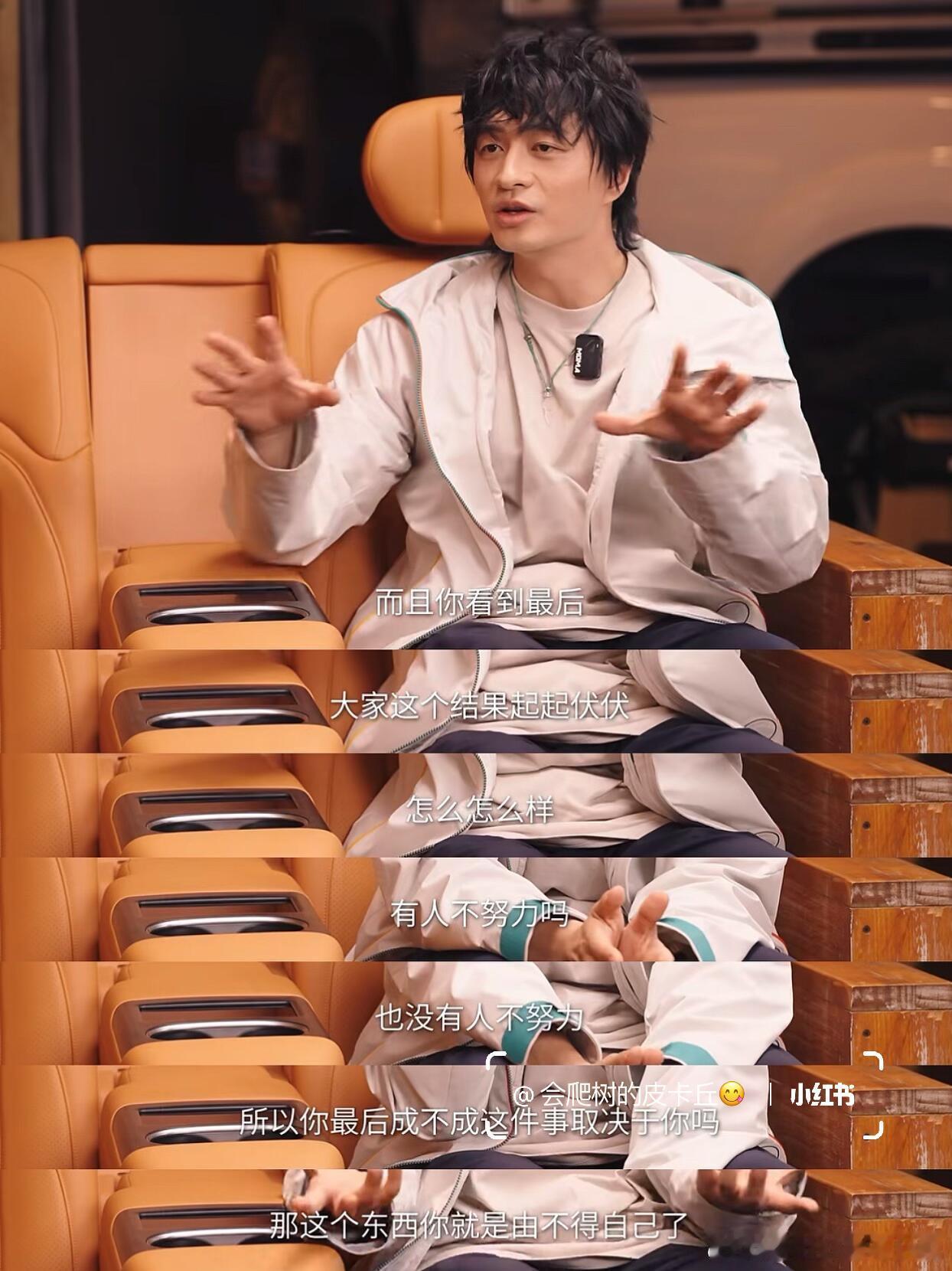 原来内耗的人需要的是这样的安慰去🍠看阎鹤祥和刘旸的对话真的很治愈，“努力只为心