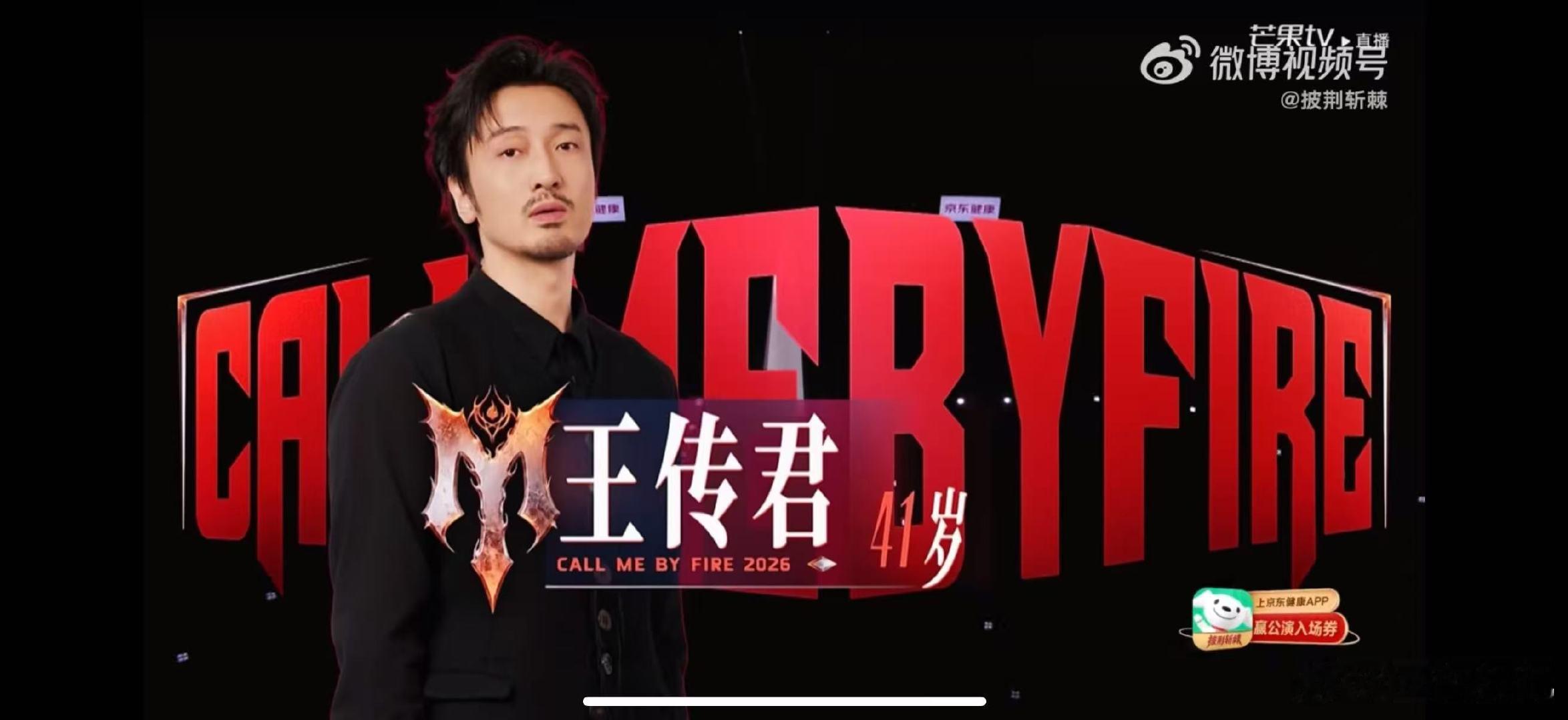 王传君体脂率25.5%披荆斩棘直播看完披哥直播印象深刻，王传君 25.5% 体脂