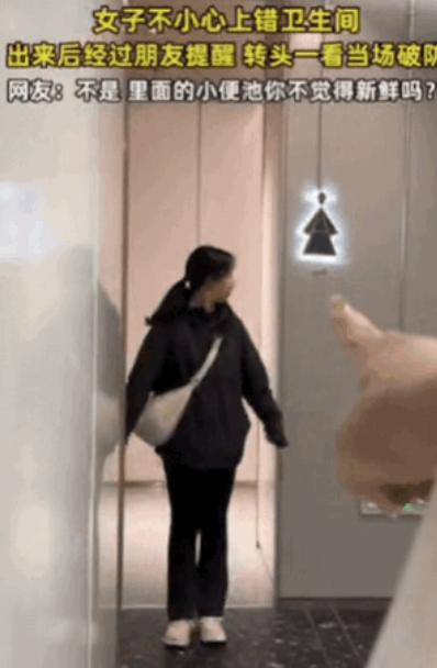 笑不活！湖南一女生在商场上厕所，看到穿裙子的标志，就冲了进去，不料，出来时，朋友