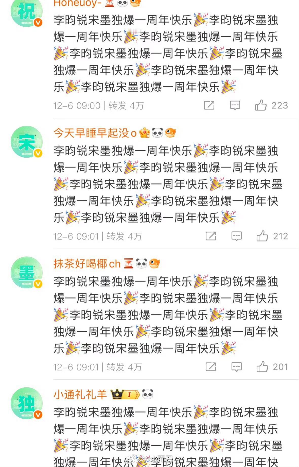 九重紫开播一周年，官博李昀锐粉丝排字了