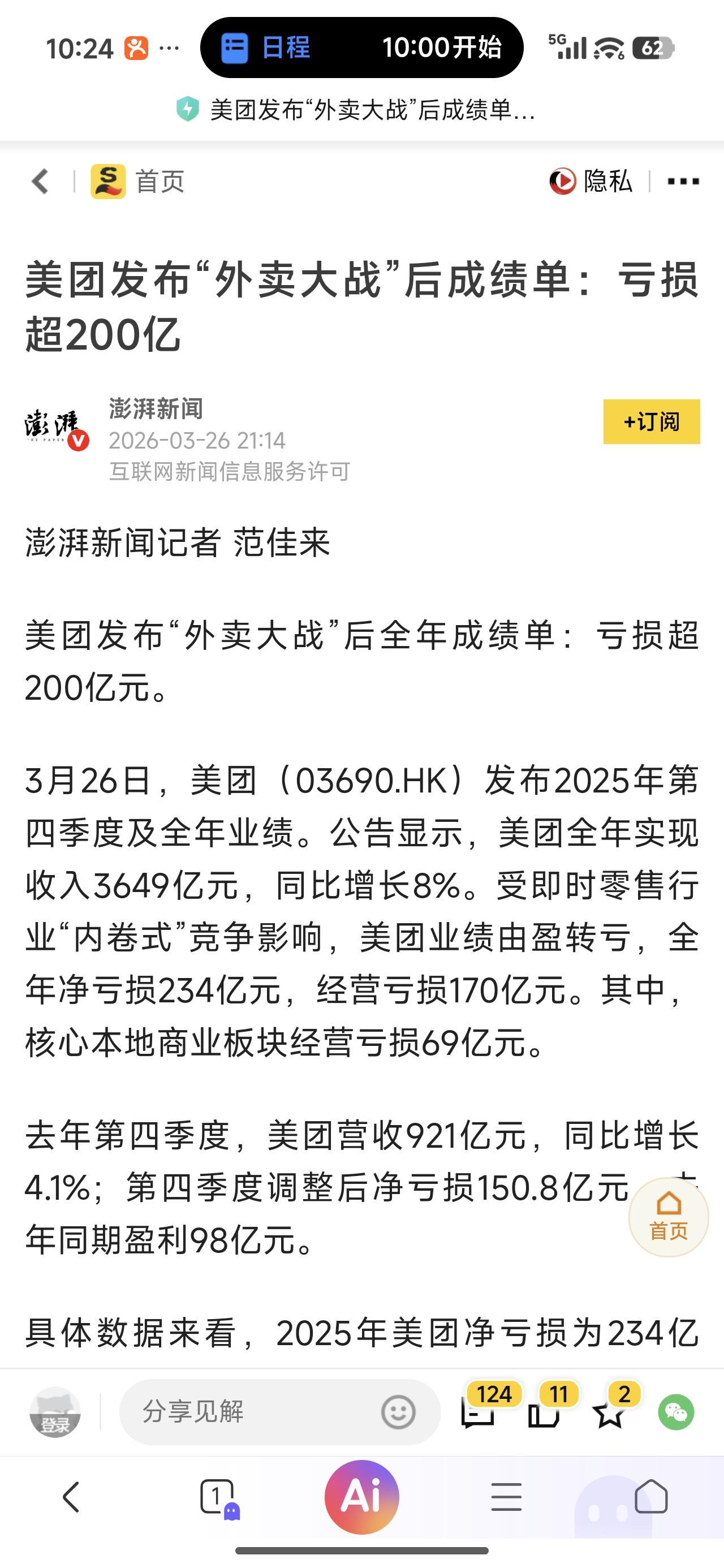这是补贴大战的后遗症！
面对监管部门一轮又一轮的警告和约谈，几大平台的补贴大战硬