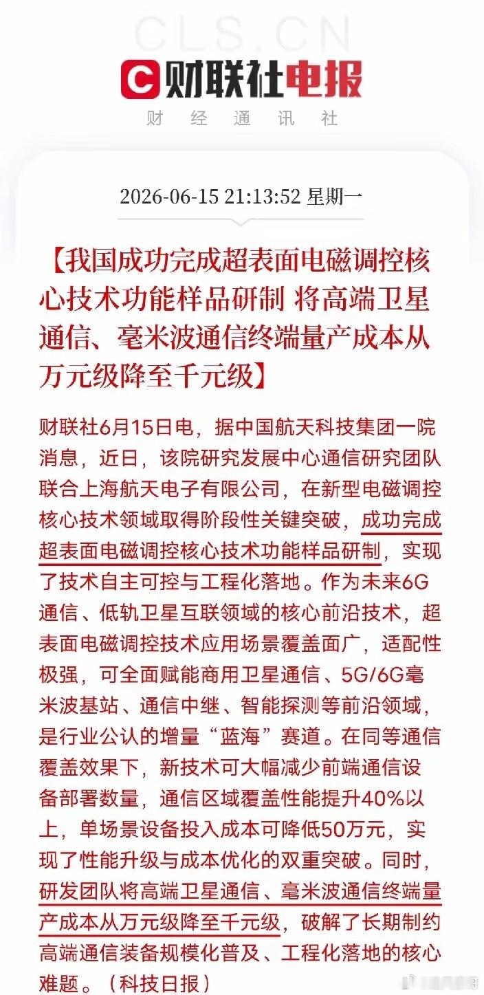 航天重大突破！万元卫星终端直接砍到千元，6G卫星互联网要普及了6月15日航天一院