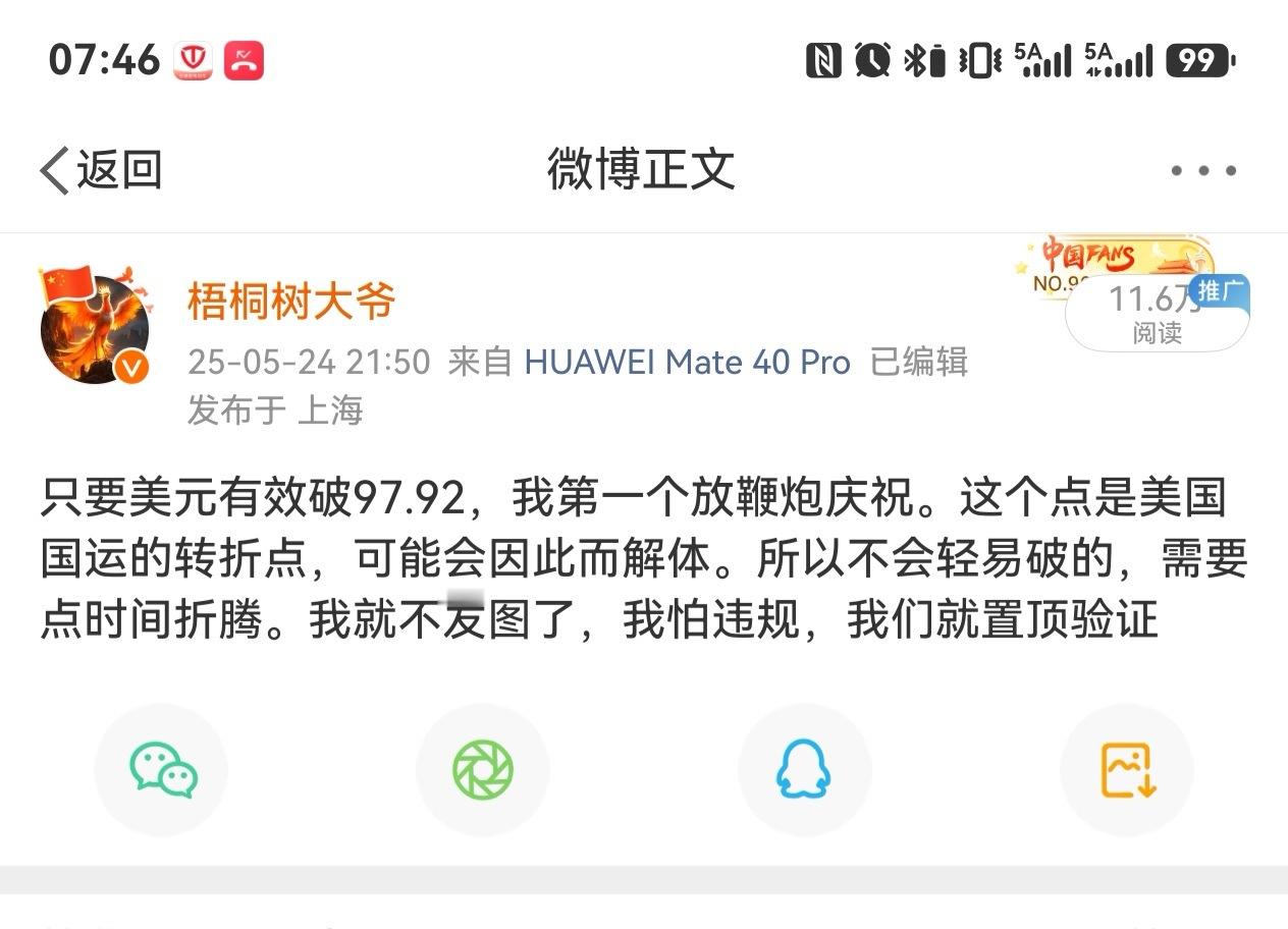 美元一个位置守了一年，快守不住了。东升西落即将开始，战争都阻挡不了我们前进的脚步