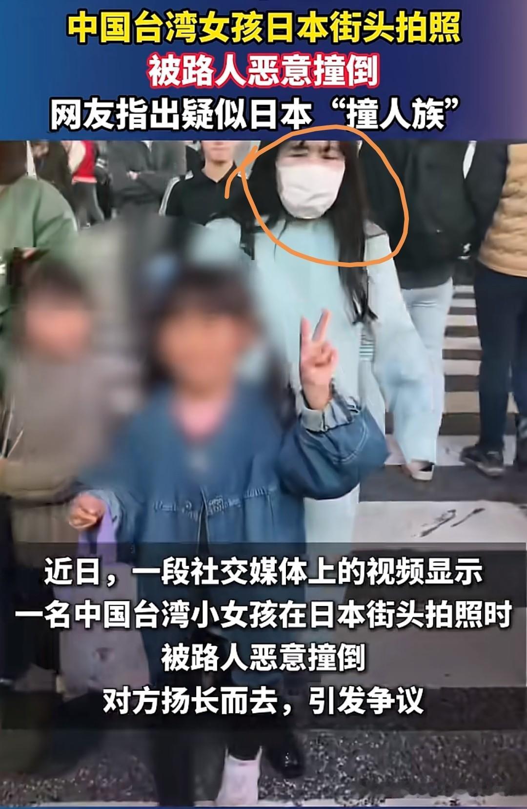 你知道日本“撞人族”吗？中国台湾女孩在日本涩谷街头拍照时，被路人猛地撞倒在地，对