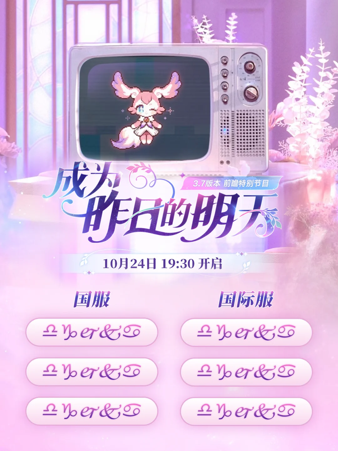 3.7前瞻300星琼兑换码，别忘记了！