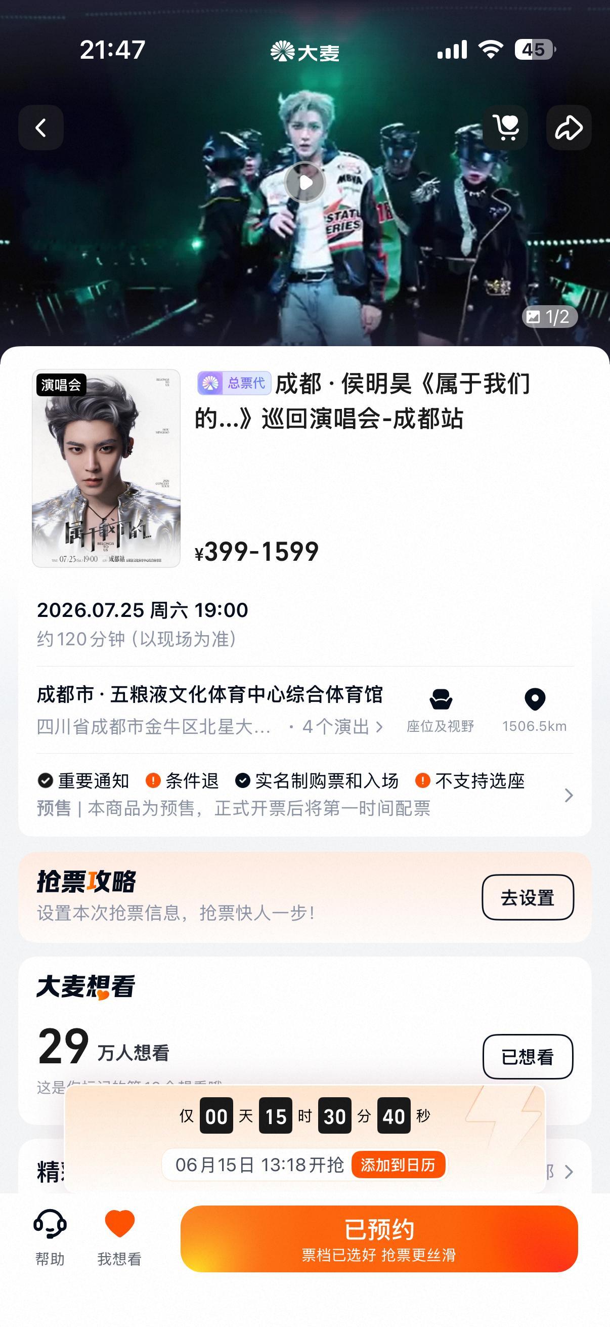 不说这些了，最重要的是明天要开票了！！ 你们不紧张吗