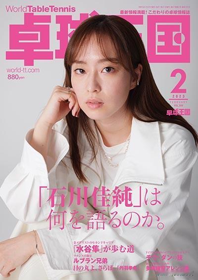 石川佳纯在中国球迷中享有相对较高的知名度，是因为她对马龙的好感，或者说是“单恋”