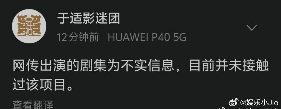 于适方火速辟谣，否认跟虞书欣合作《我欲乘风》，表示没有接触过这个项目。辟谣速度好