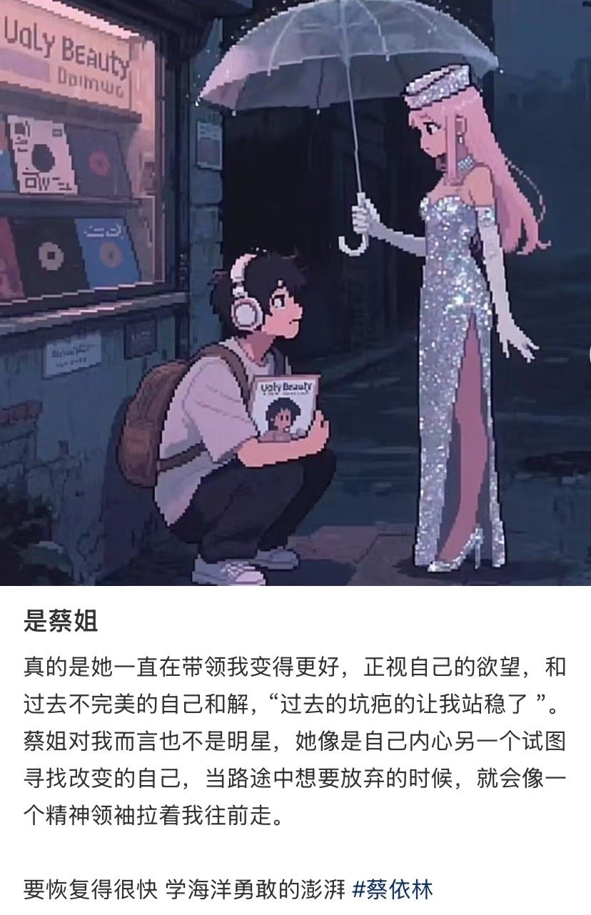 这才是偶像的意义救赎我的Angel 蔡依林 ​​​