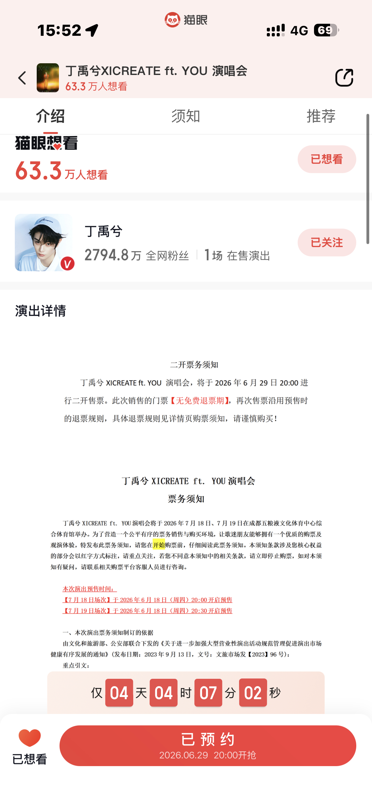 再次焦虑救救我吧 我只求7.18内场票了 
