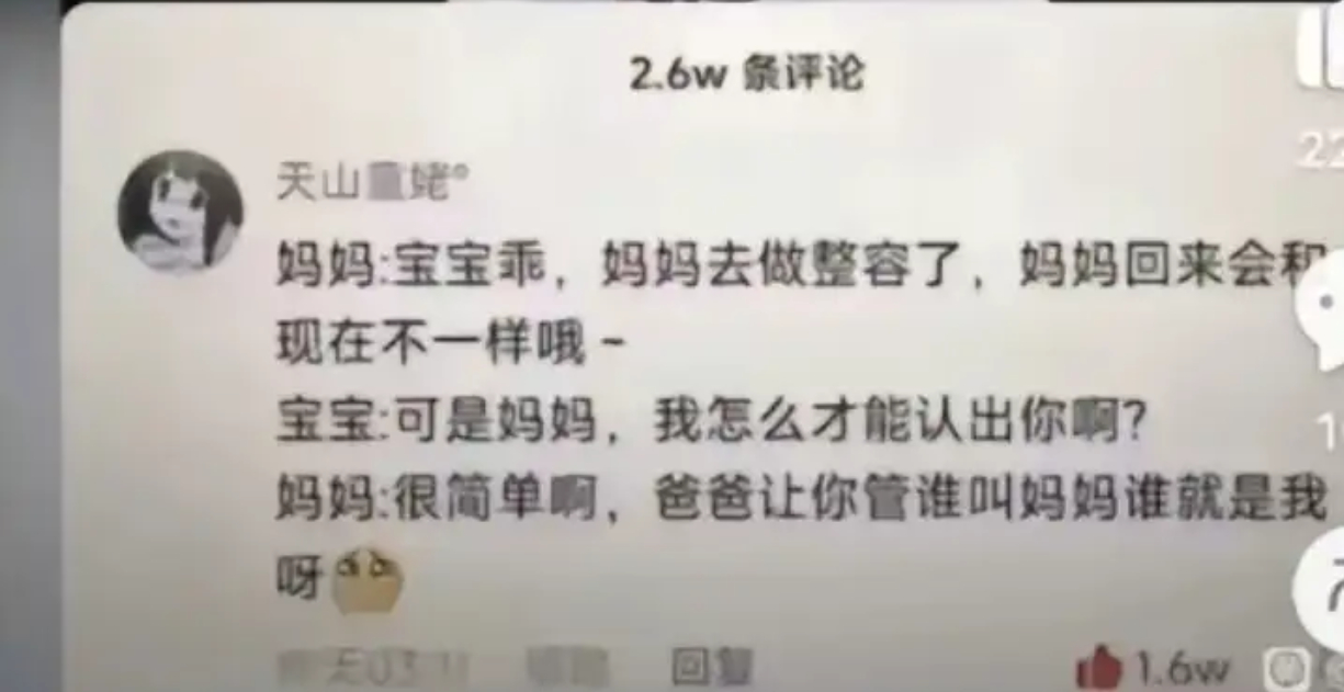 可是妈妈，你整容回来后 为什么对我没有以前那么好了？ ​​​
