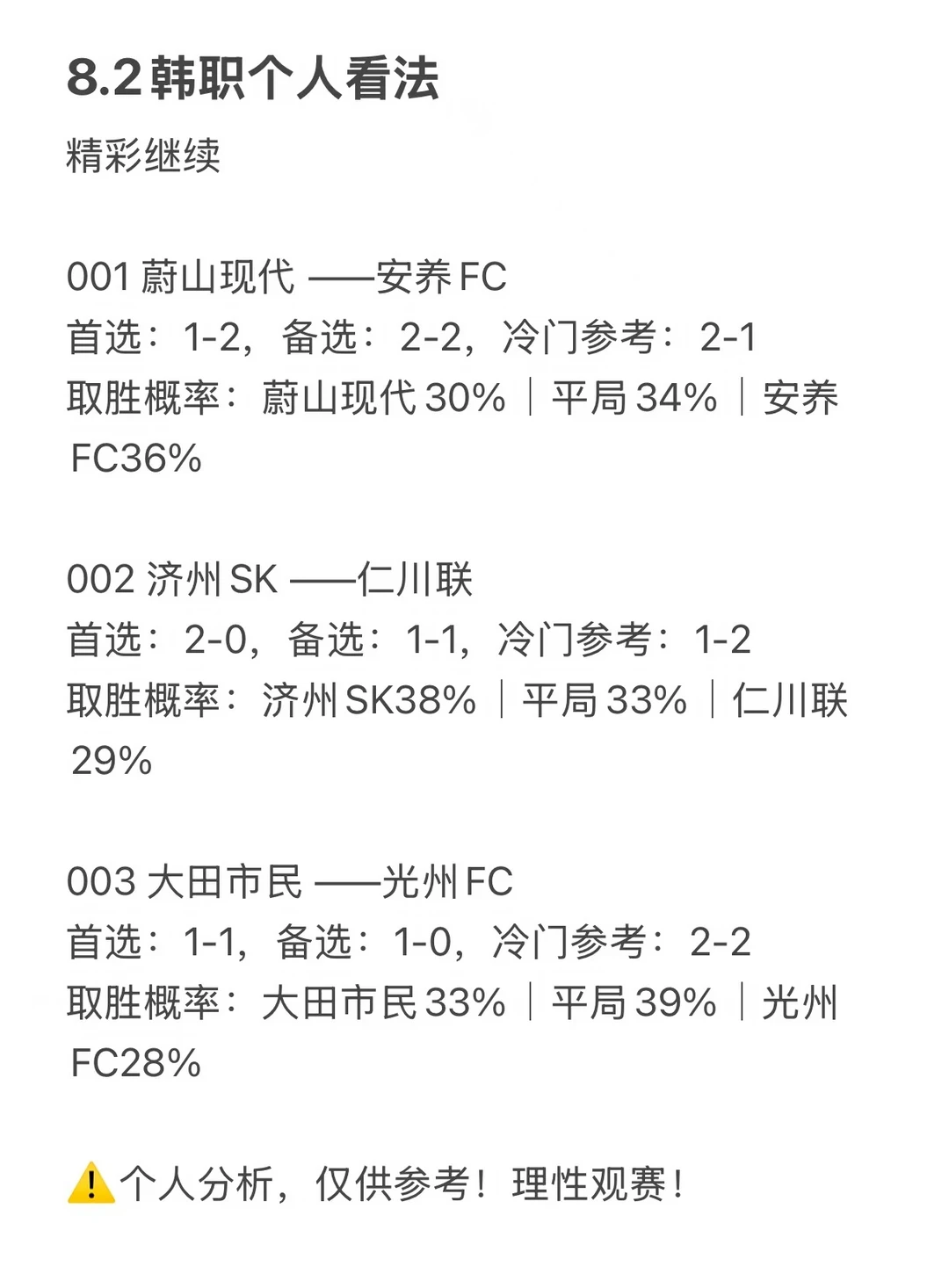 8.2韩k早点看