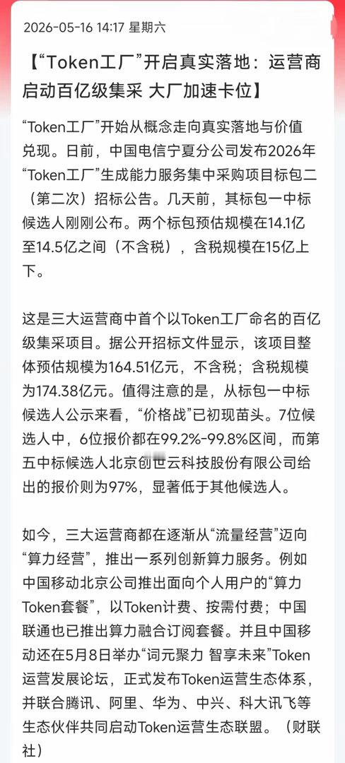 算力经营时代开启：电信164亿Token集采落地，行业进入兑现期从“卖硬件”到“