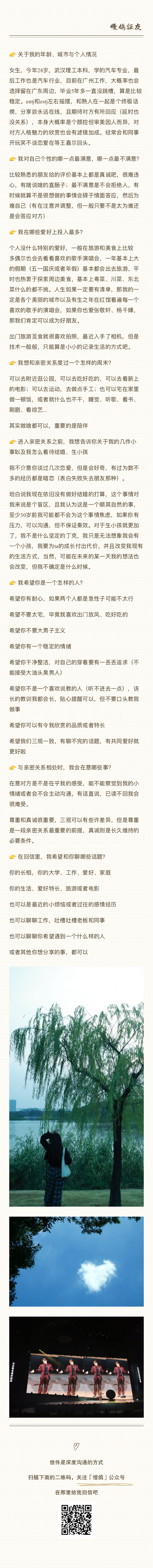 入室抢劫爱情专案组[超话]  广州女生脱单投稿，28岁，汽车行业工作。武汉理工本