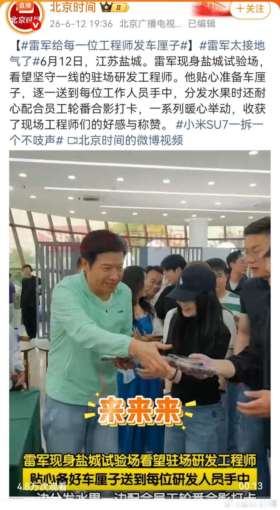 雷军不但对消费者真诚，对待小米员工也非常真诚！亲自给员工发车厘子！ 
