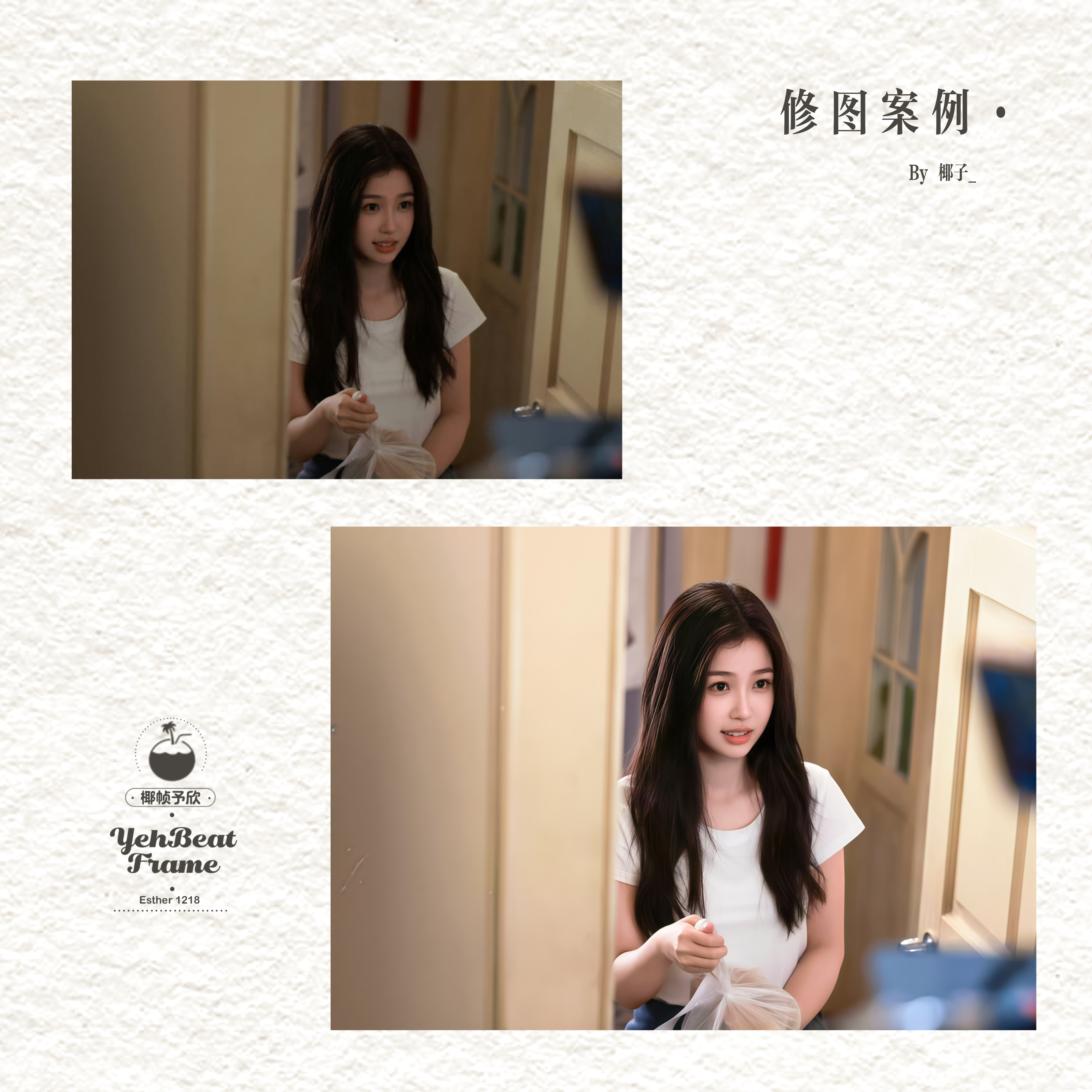 修图案例｜Yeh🥥yyyyi颗椰子