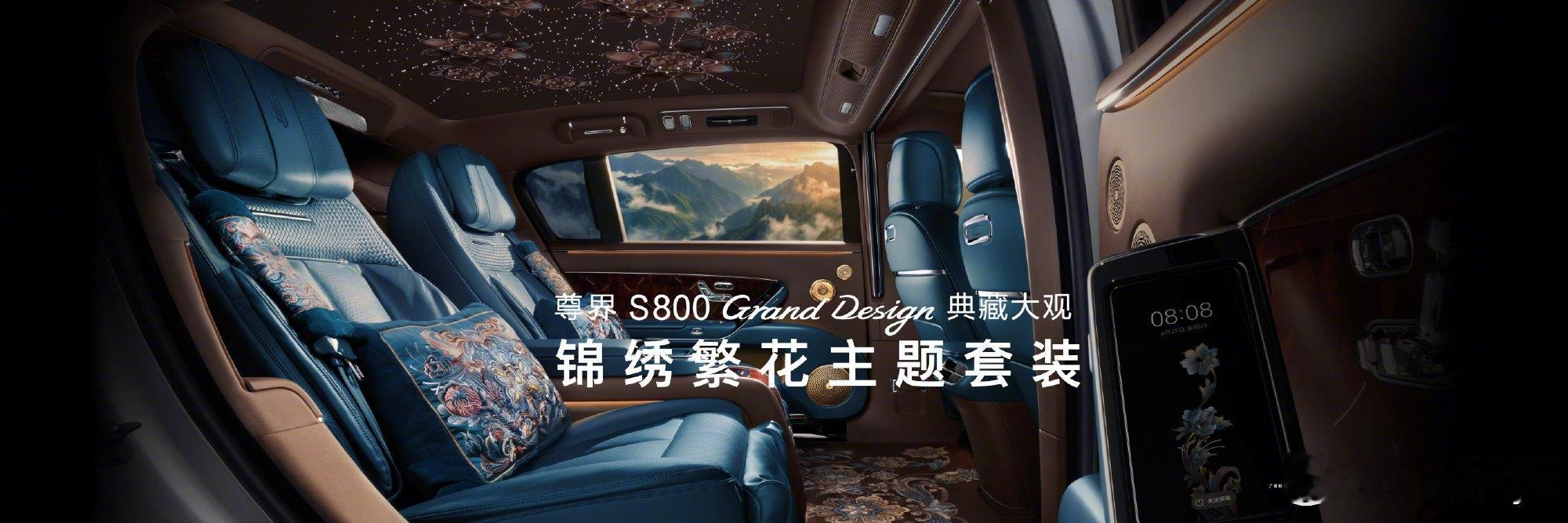 尊界S800典藏版也太尊了，全车18块真木饰板，方向盘也是真木，细木镶嵌那个拼缝