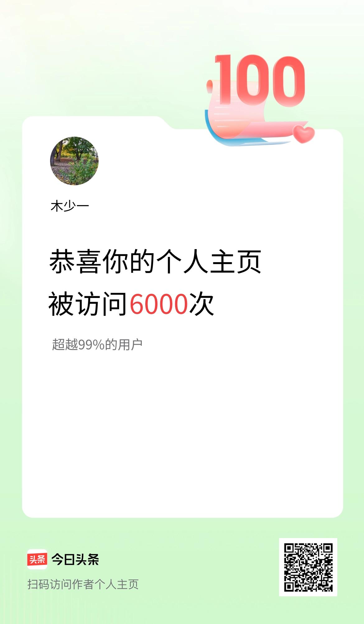 我的头条个人主页被访问6000次啦！