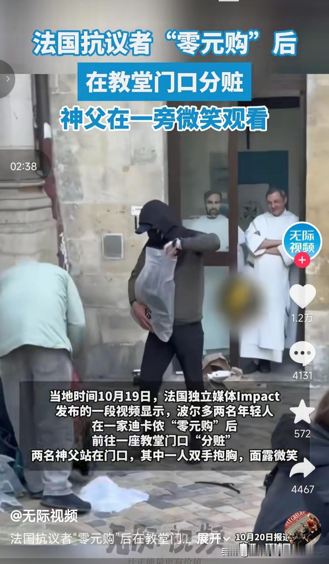 万万想不到[笑哭]！法国波尔多两名男子，“零元购”迪卡侬后，跑到一座教堂门口“分