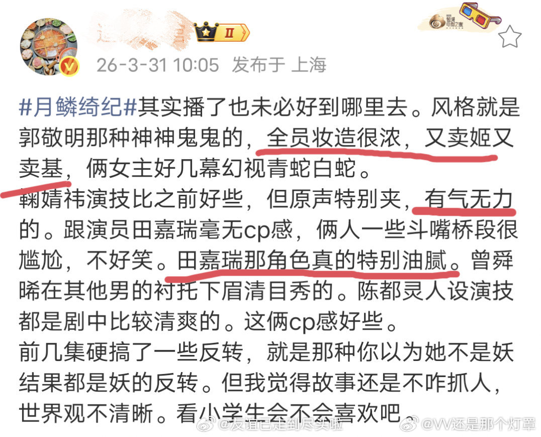 按照近几年剧播情况，业内提前看片会越不看好的反而播出来效果更好月鳞绮纪定档