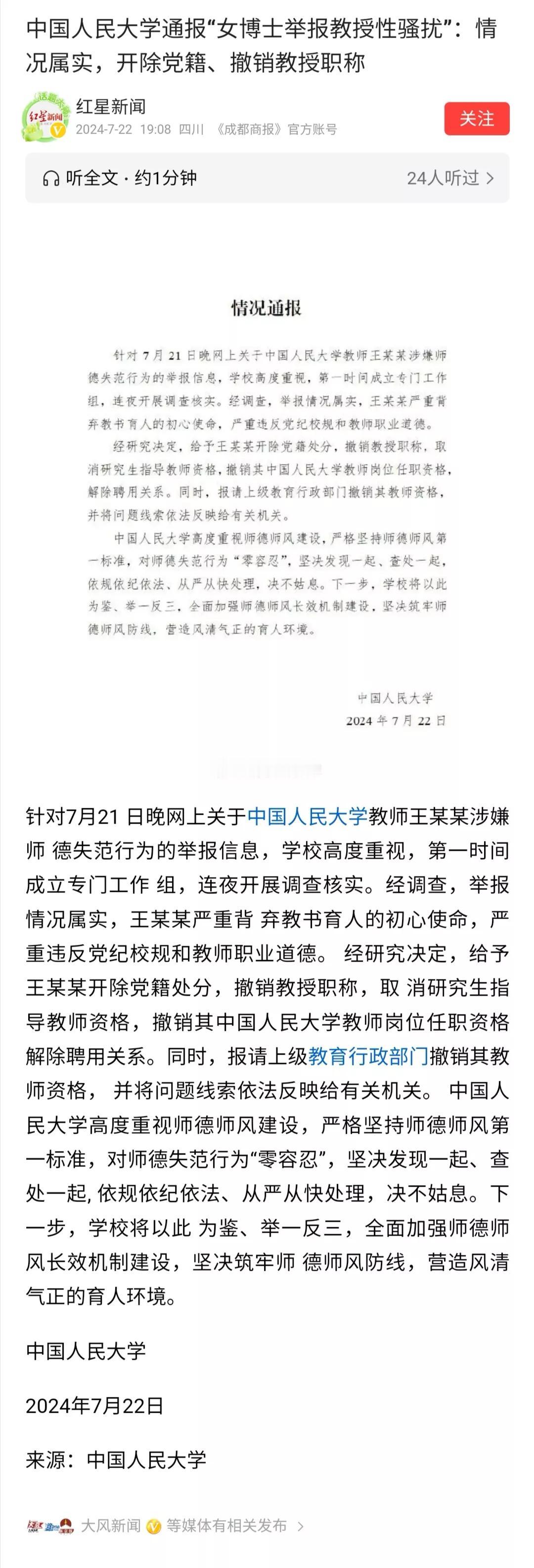 这是中国人民大学对涉事教师的处理，学校的处理权限也只能是行政处理，追究其师德责任
