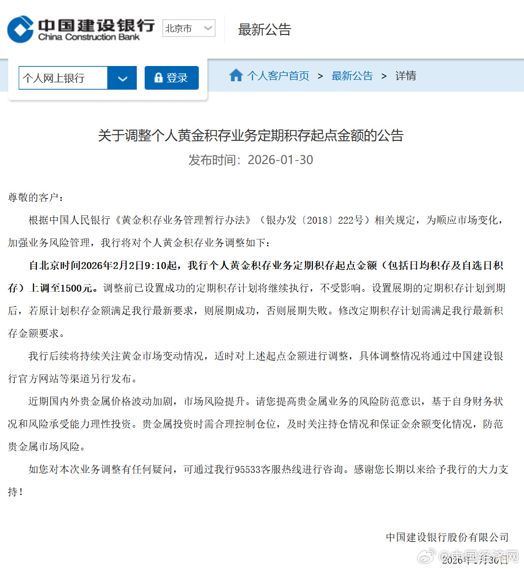 【#金价波动多家银行调整黄金积存业务#】多家银行发布关于调整黄金积存业务的公告：