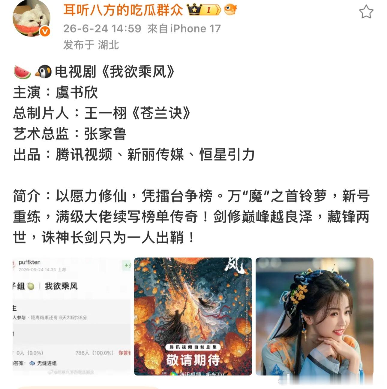 🍉我欲乘风腾讯 女主虞书欣她不是刚进组长生骨吗？影视寒冬并不耽误手握实绩的演员
