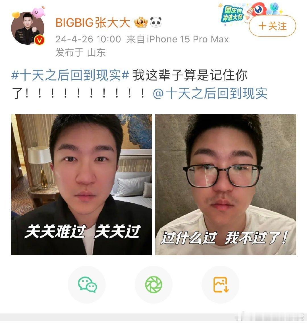 半个内娱的明星都消失了十天！十天节目240小时连续录制终于结束！你们在#十天之后
