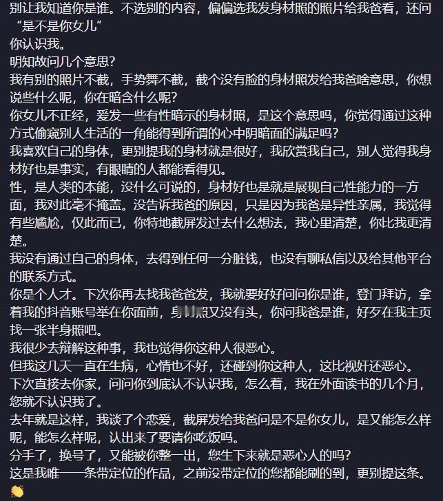 “太气愤！”一熟人将美女的身材照片发给她父亲，暗示其不检点，穿着暴露、擦边。气得