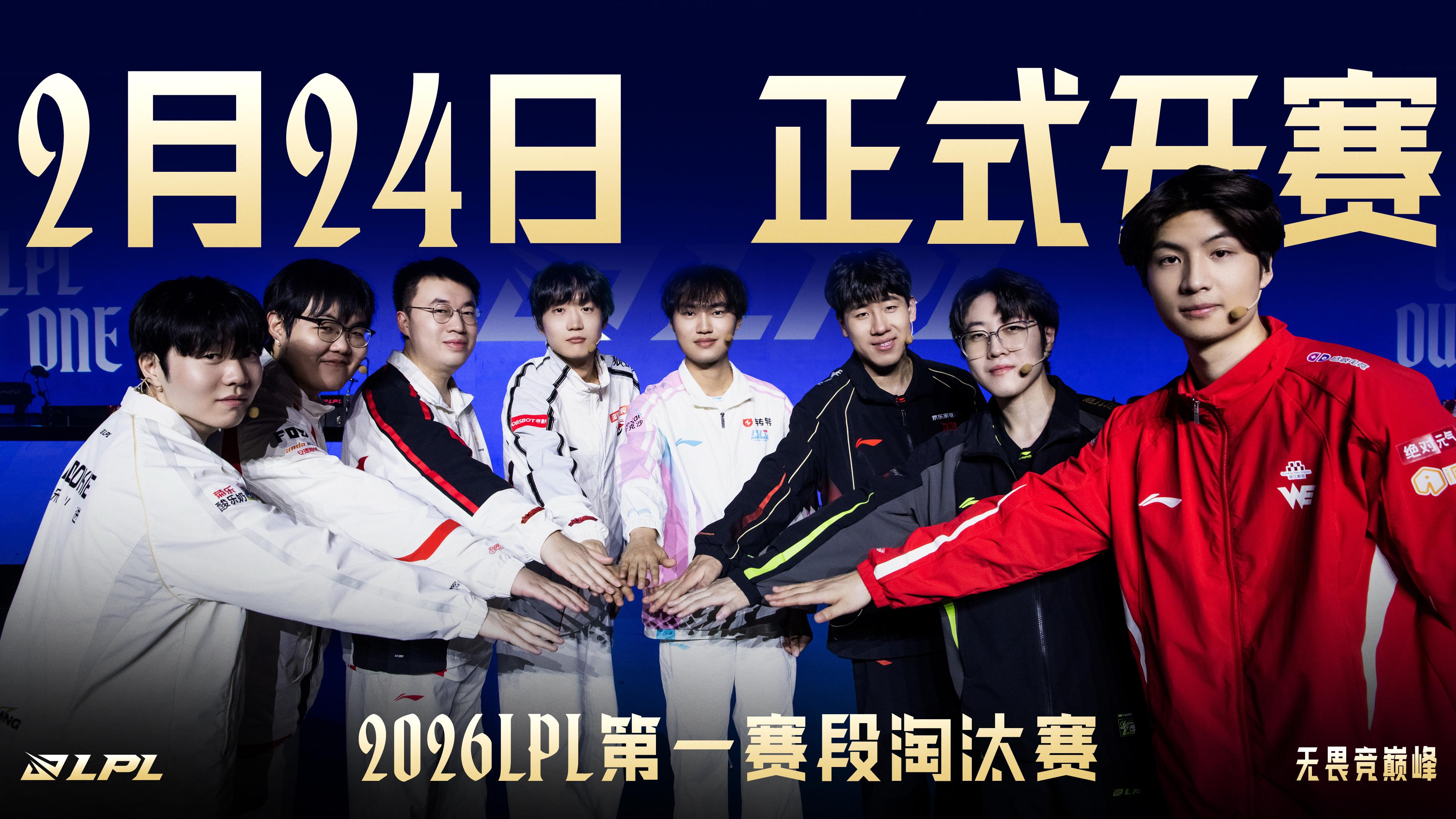 LPL发布淘汰赛预热海报：谁将问鼎荣耀，峡谷见真章