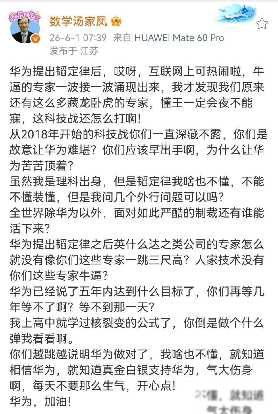 汤家凤：我是理科出身，韬定律我啥也不懂。但是，全世界除华为以外，面对这样长期、严
