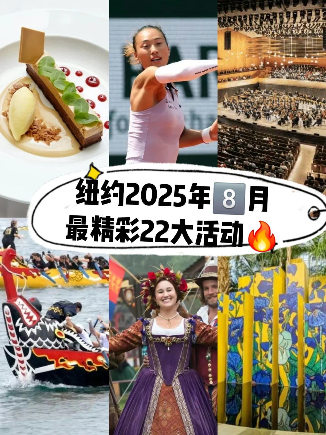 纽约2025年8️⃣月最精彩22大活动🔥