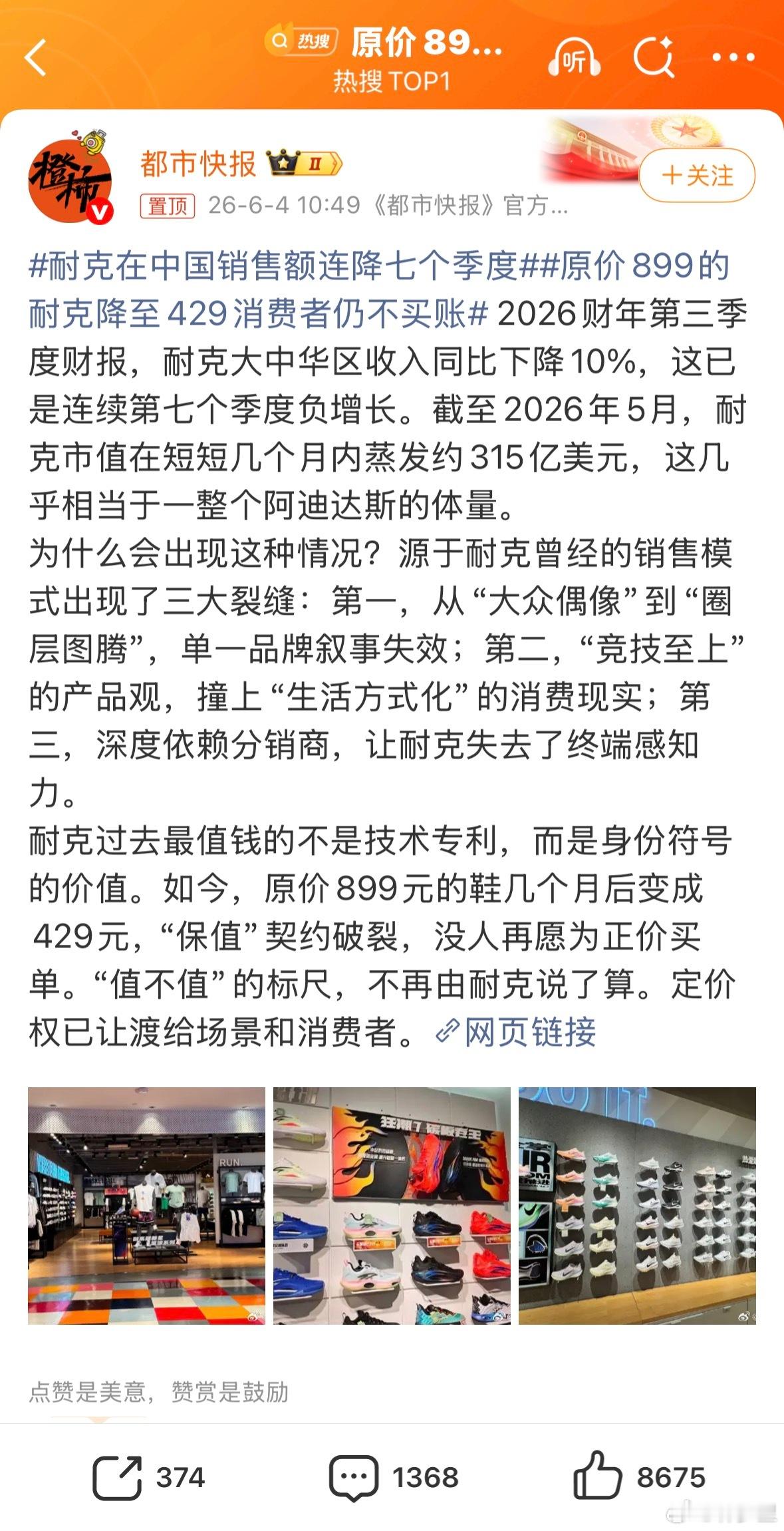 原价899的耐克降至429消费者仍不买账对耐克的印象还停留在初中…中学的时候爱买