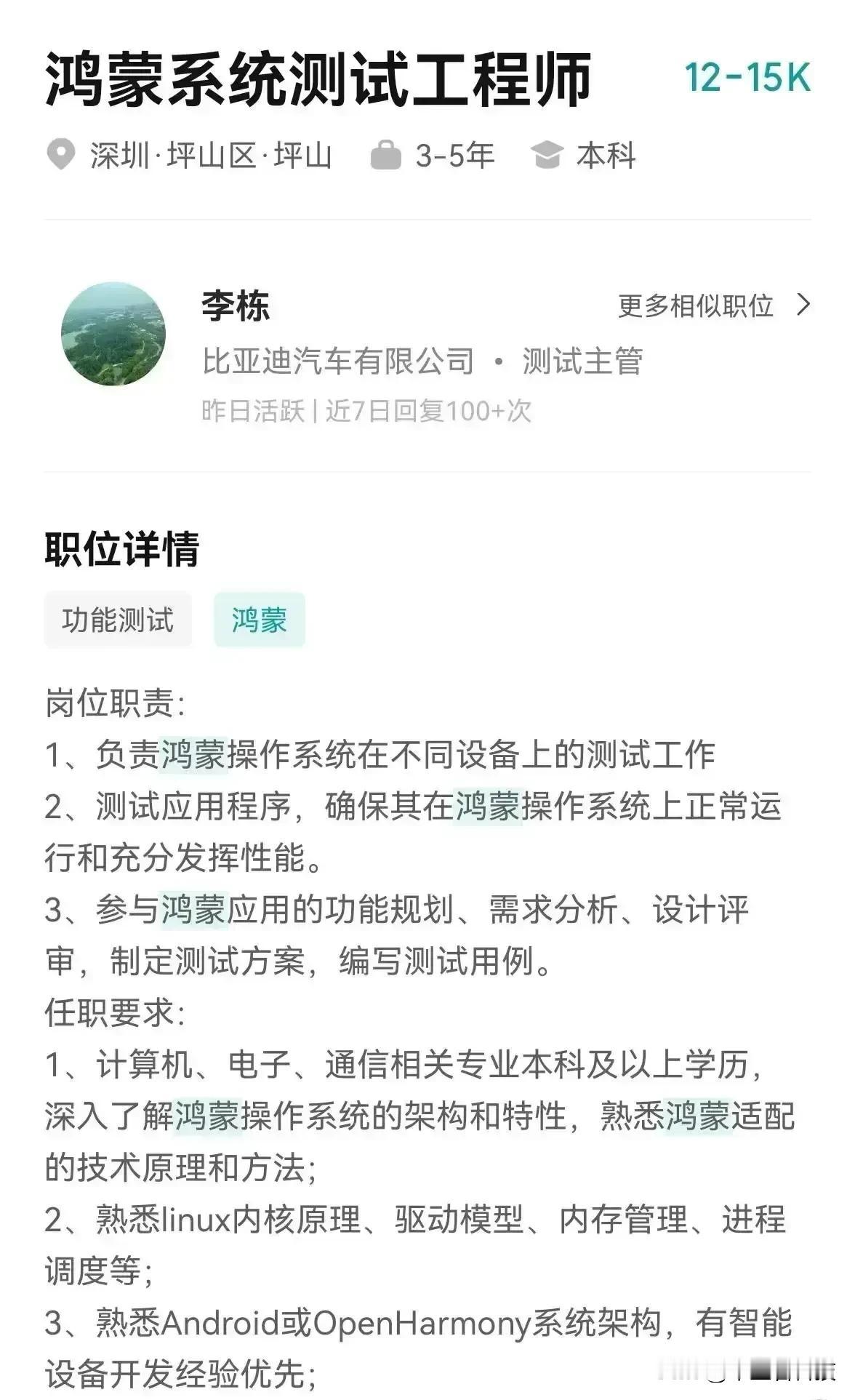 咦，比亚迪要测试用openHarmony了么，招兵买马，这是在做备胎还是准备转换