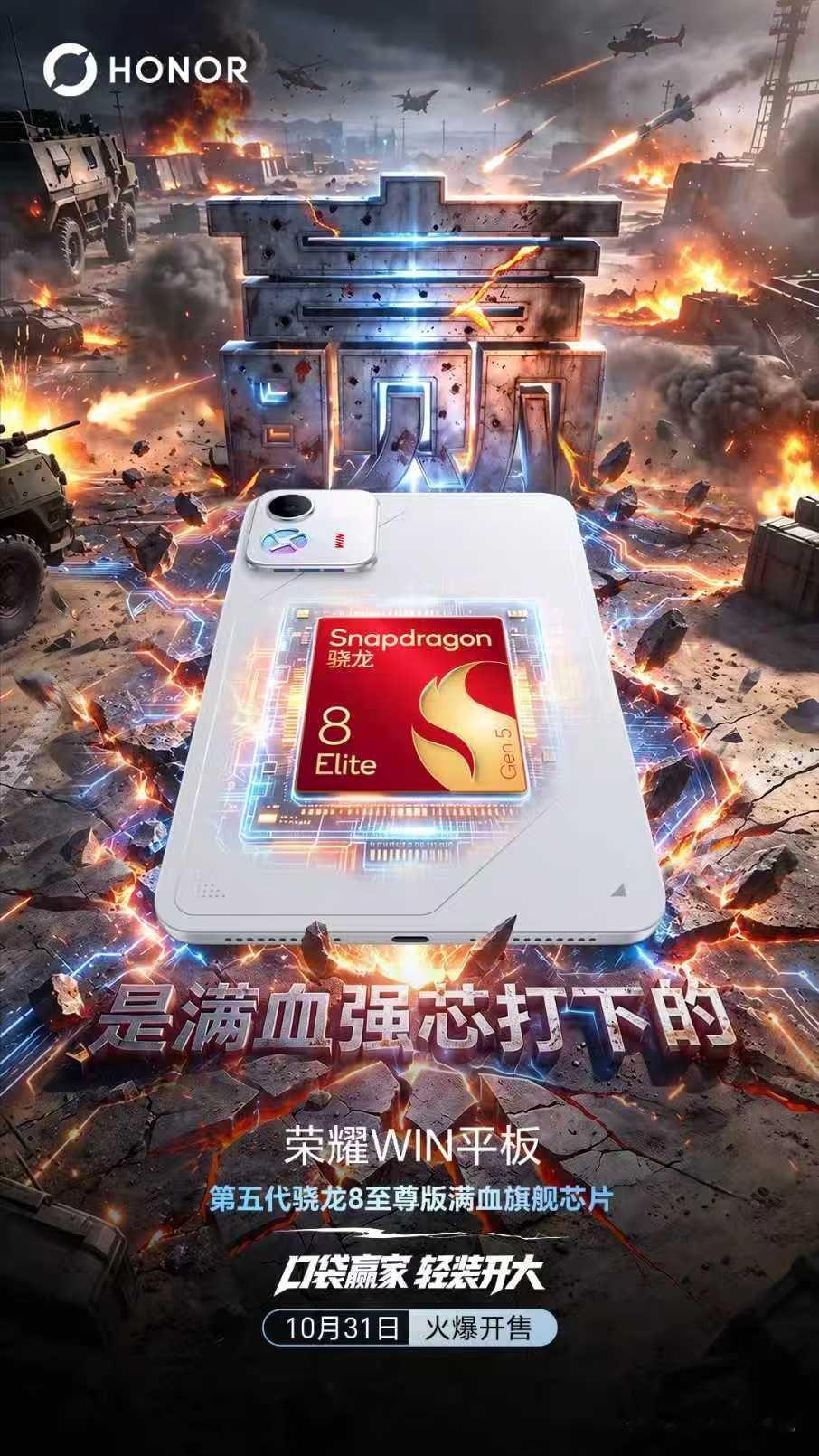小尺寸平板里的电竞好手来了，荣耀WIN平板值得关注！10000mAh大电池续航在