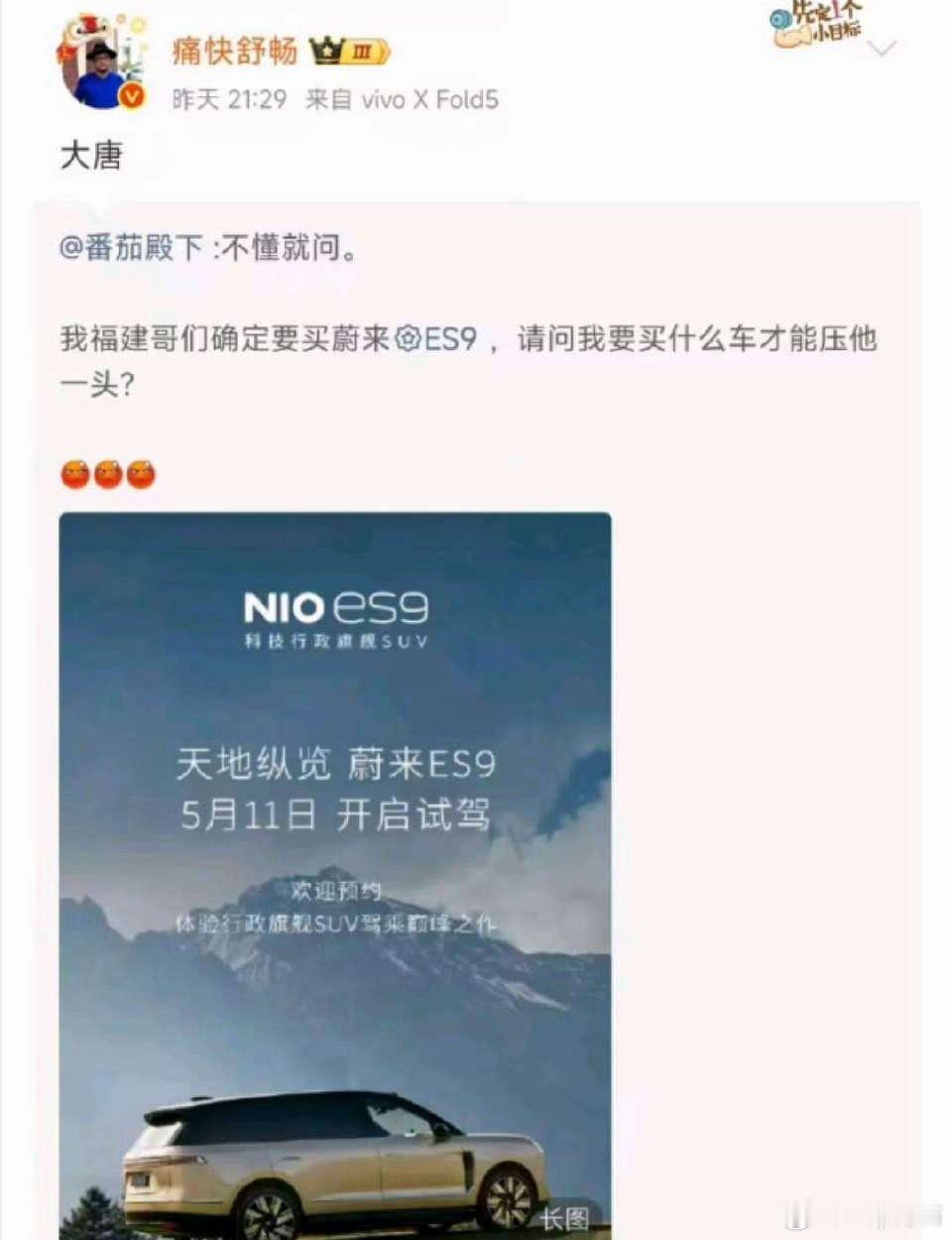 年度笑话预定买ES9的人但凡看一眼，他就不可能是目标客户想吹可以，建议分辨一下，