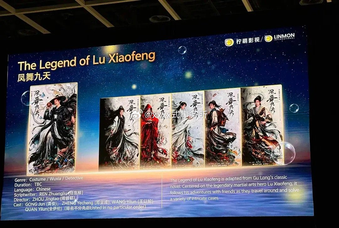 柠萌影视发布会：龚俊《凤舞九天 》 