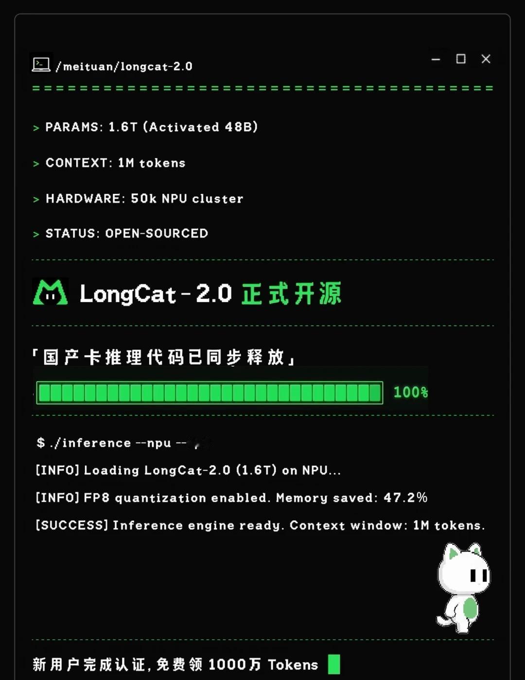 🔥 LongCat-2.0 正式开源！
🚀 同步开放国产卡推理代码
	
为真
