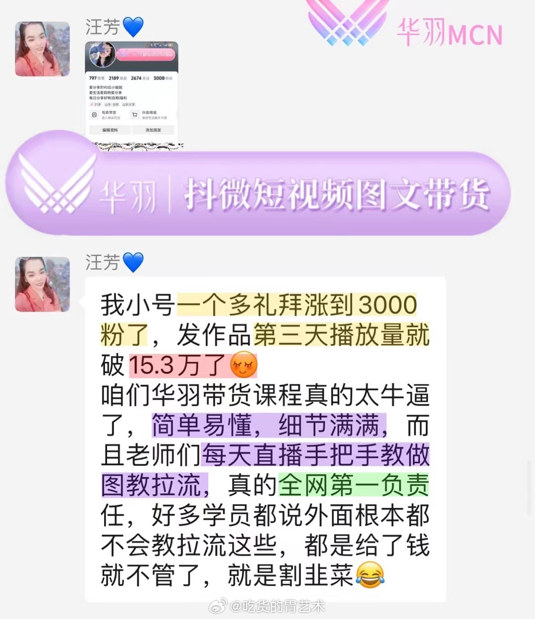 图文学员爆𝟏𝟓万🔥一周涨粉𝟑𝟎𝟎𝟎！第三个作品就热门不止她可以，是