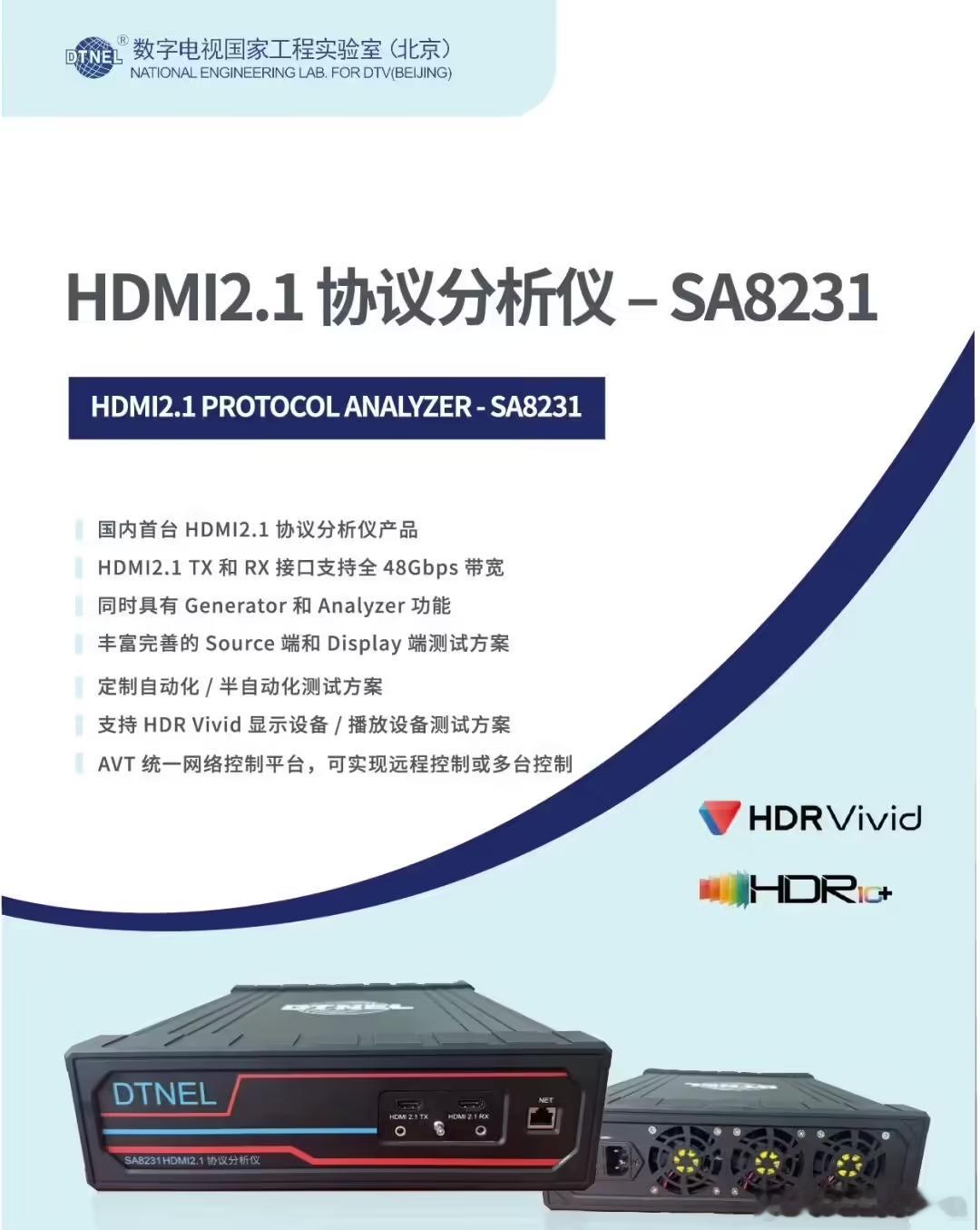 国产HDMI2.1协议分析仪交付华为日，北京数字电视国家工程实验室宣布，其自主研