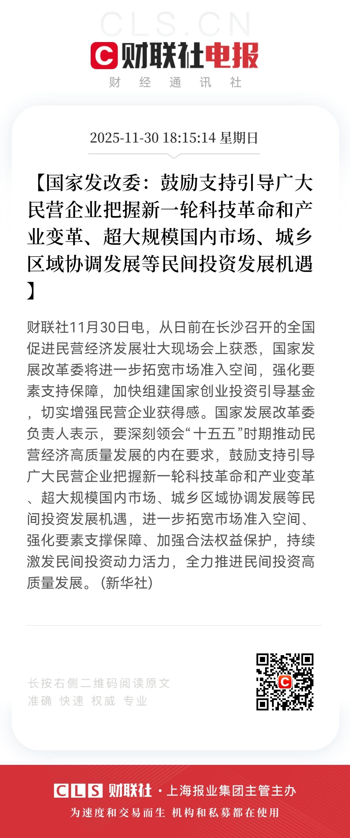 特大利好！
民营经济迎来政策大利好！
三大投资机遇要抓住！
 
在长沙召开的全国