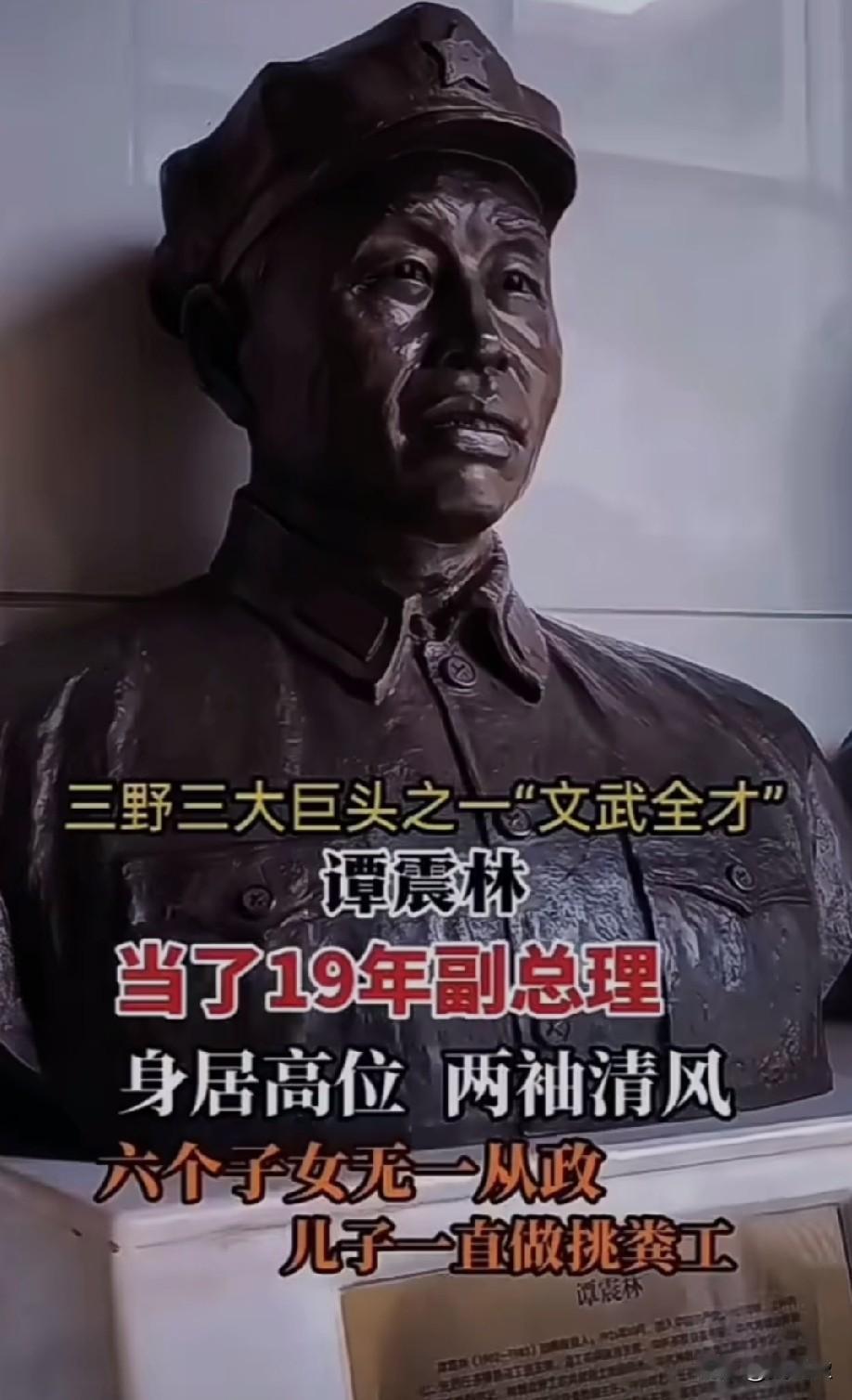 三野三大巨头之一，无冕大将军谭震林，功勋卓著却放弃军衔授予，一生清廉，6个子女都