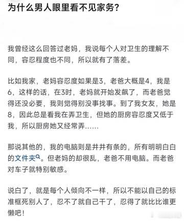 为什么男人眼里看不见家务？ ​​​