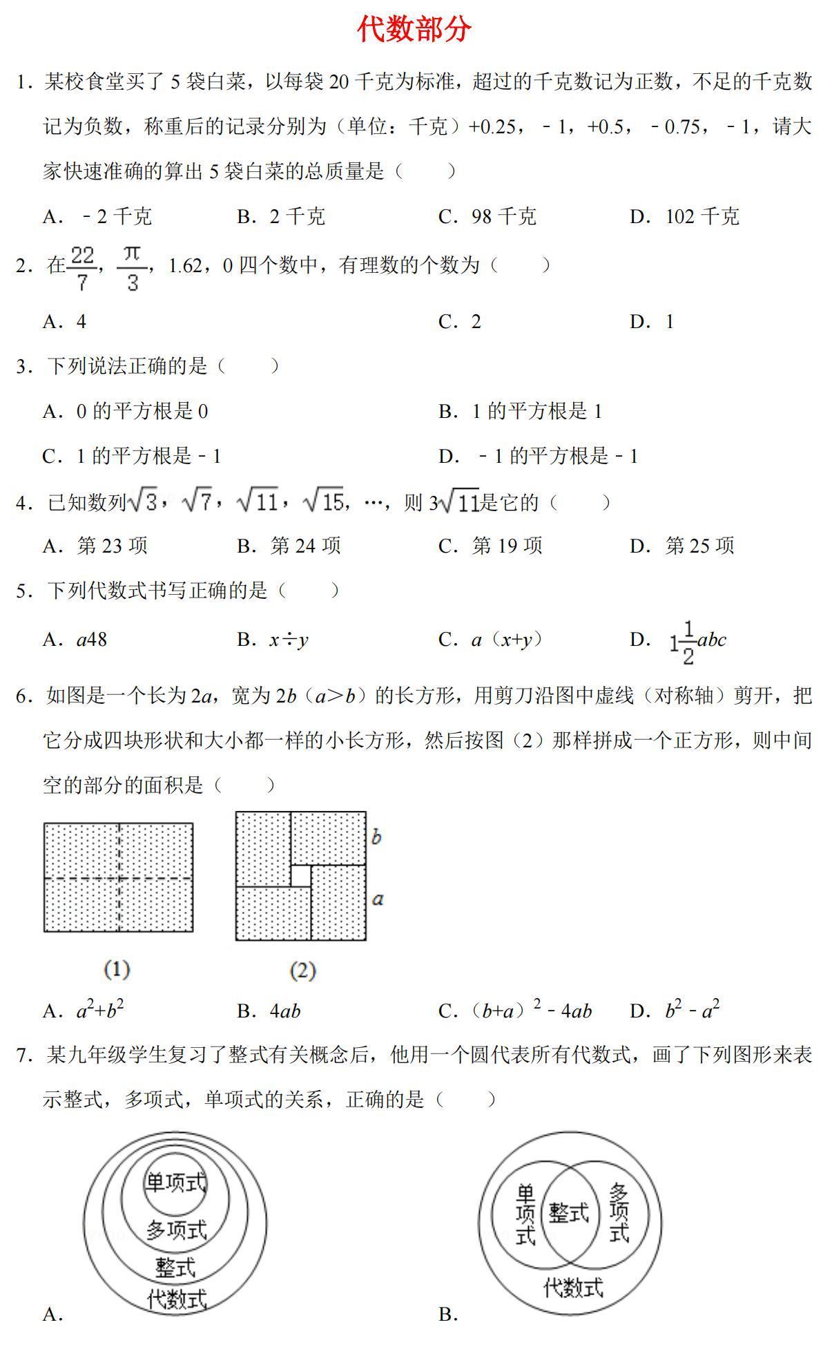 中考数学《三年易错题》大梳理（90页干货），刷完再涨20分！经典
word版的获