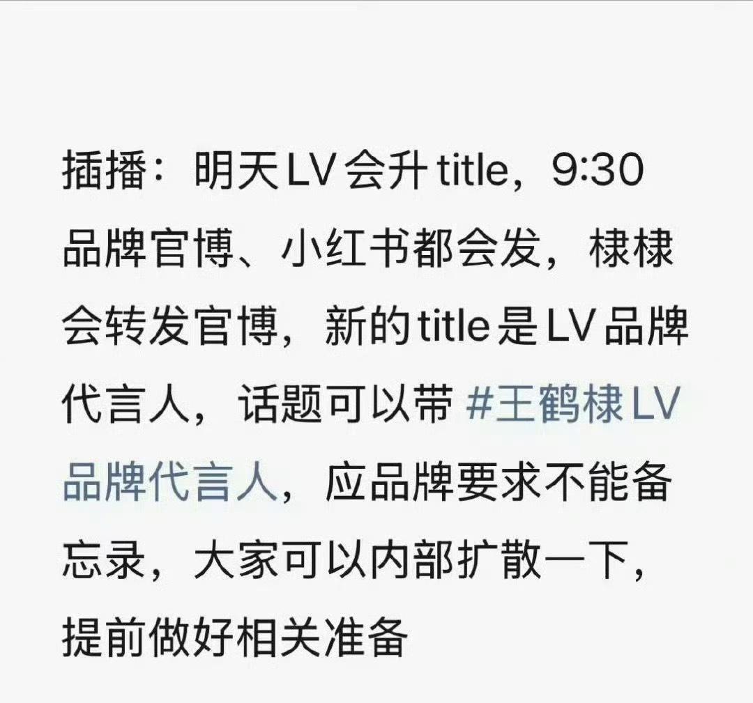 哦莫，王鹤棣时尚咖位飞升～🎉lv升品牌代言人，目前lv同title有🧵，朱一