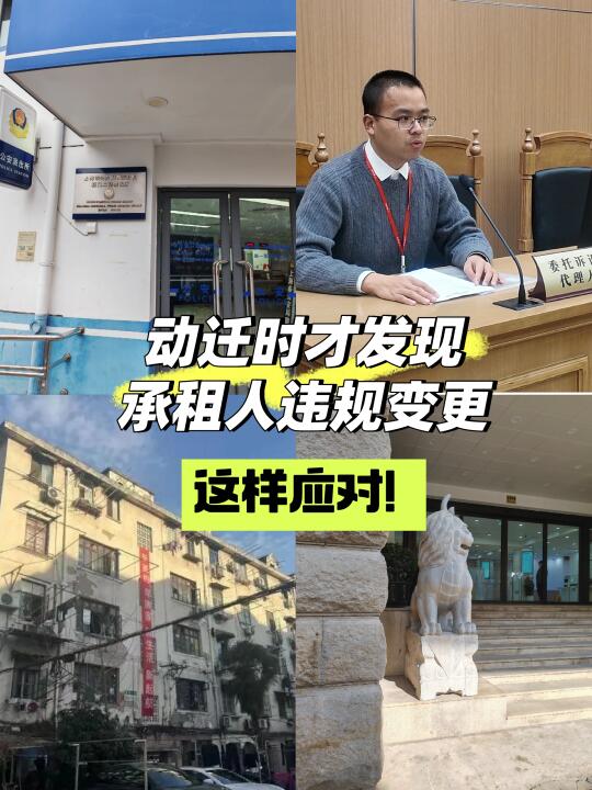 动迁后才发现承租人被“动手脚”？